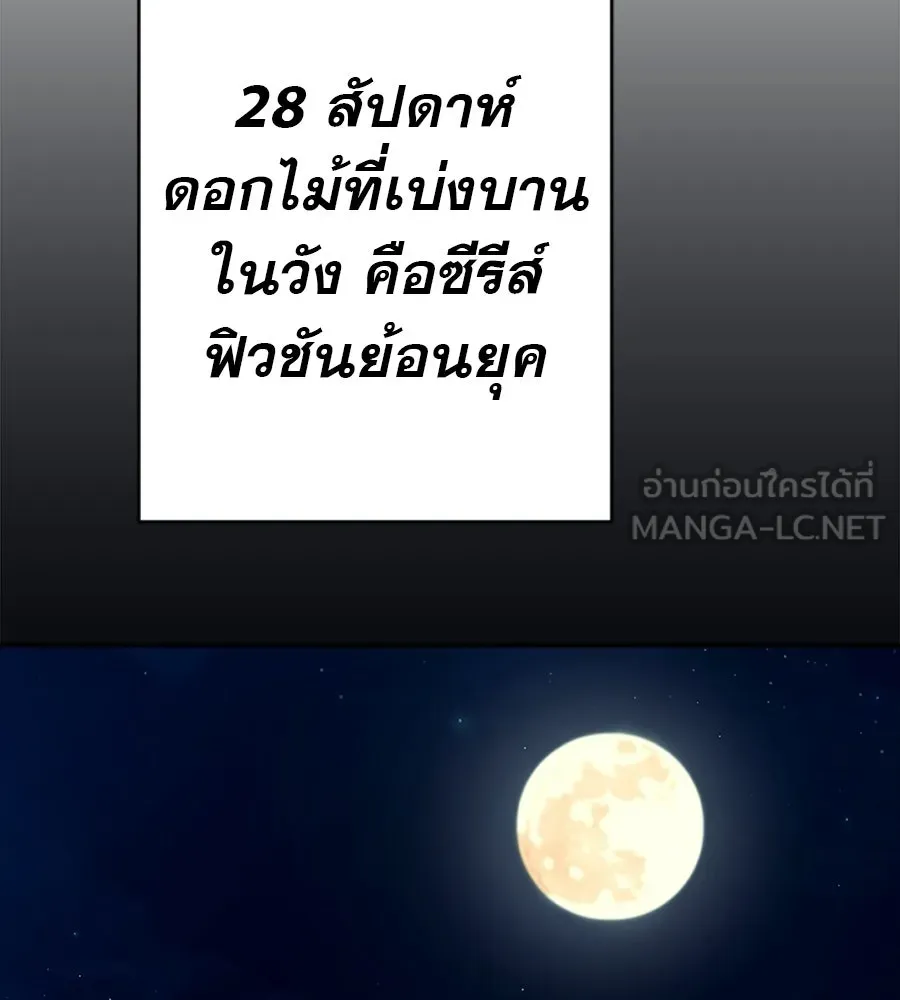 คอลเซ็นเตอร์เปลี่ยนชีวิต ตอนที่ 56 28 สัปดาห์ ดอกไม้ที่เบ่งบานในว รูปที่ 171