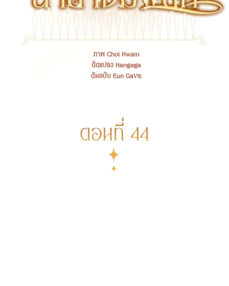 กำราบรักร้ายนายจอมพยศ ตอนที่ 44 รูปที่ 52