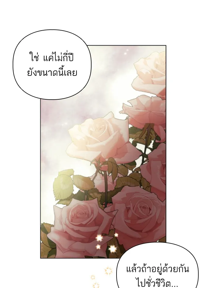 บุตรสาวของดยุกปีศาจ ตอนที่ 39 รูปที่ 20