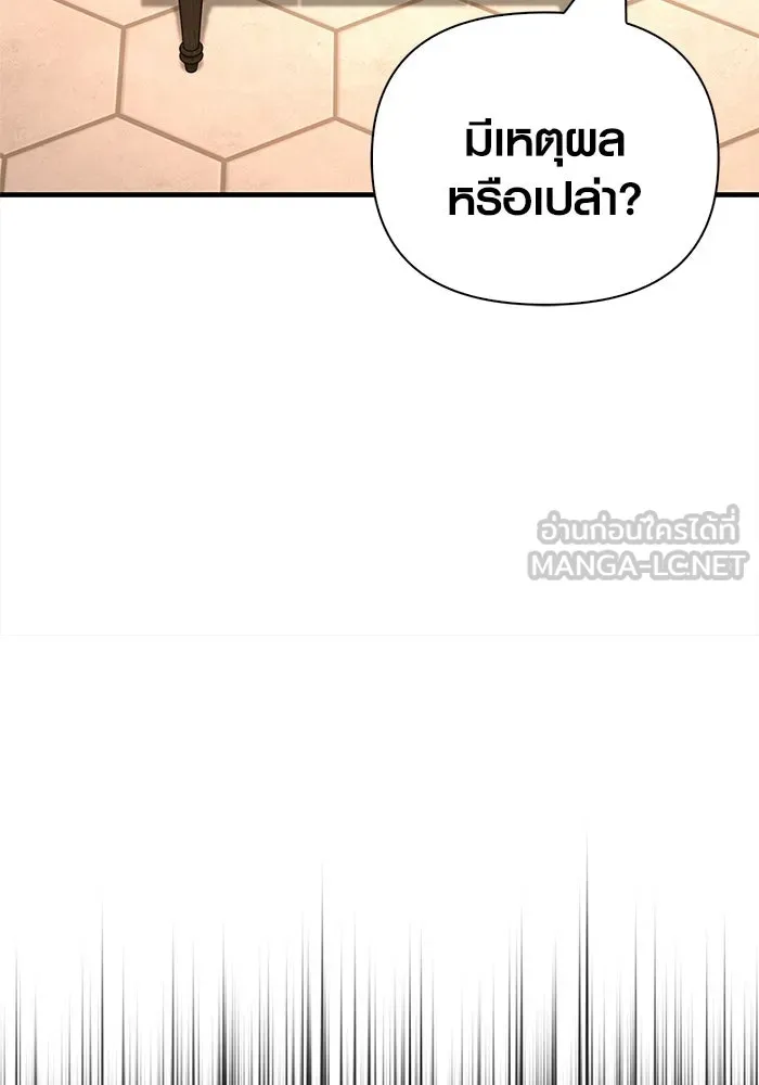 เอาชีวิตรอดในเกมฉบับคนเถื่อน ตอนที่ 134 ยาวแต่ก็แสนสั้น รูปที่ 138