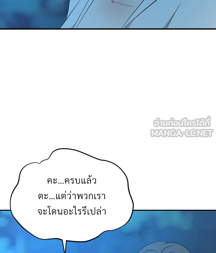 จันทร์เจ้า ตอนที่ ตอนที่ ๕๐  เวลาที่เหลือ รูปที่ 51