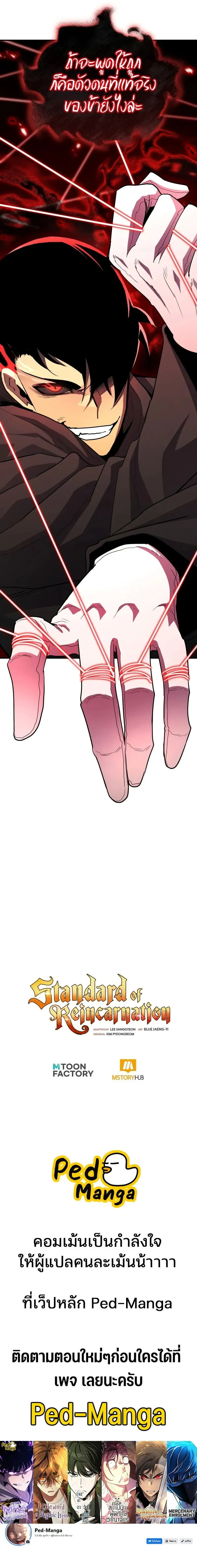 Standard of Reincarnation ตอนที่ ตอนที่ 162 รูปที่ 14