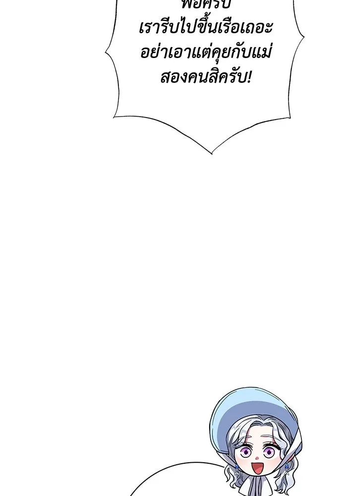 ฉันกลายเป็นแม่พระเอกนิยายจอมเสเพล ตอนที่ 21 รูปที่ 116