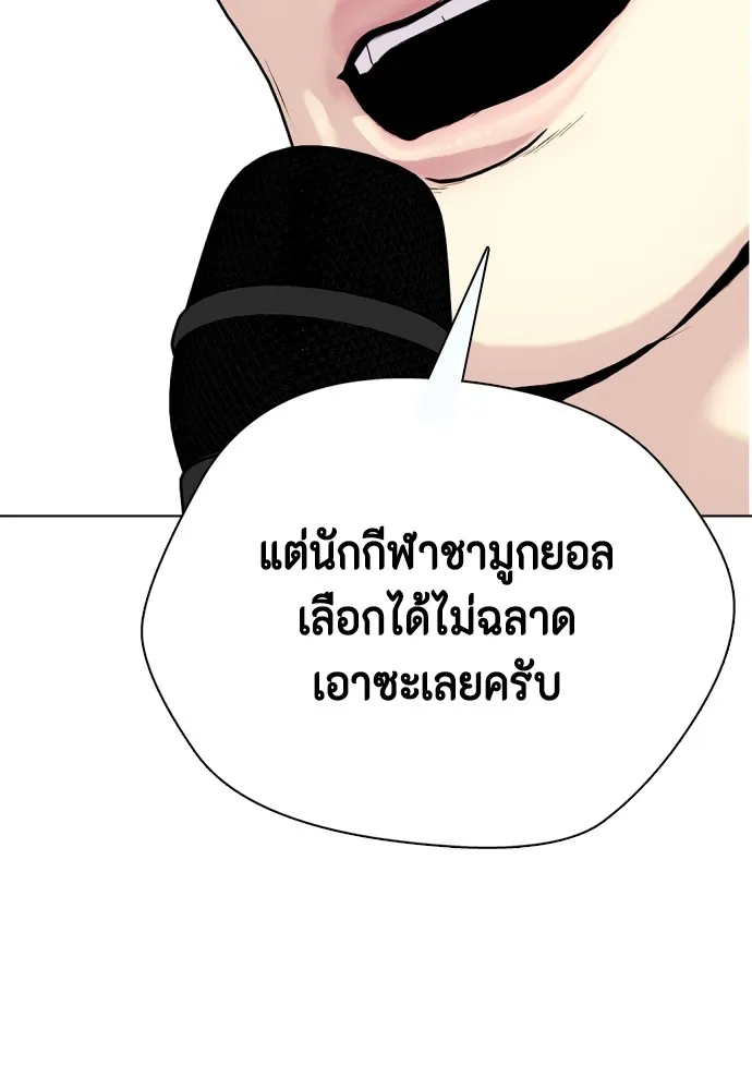 หมาหัวเน่าเก๋าเกินไป ตอนที่ 74 รูปที่ 184