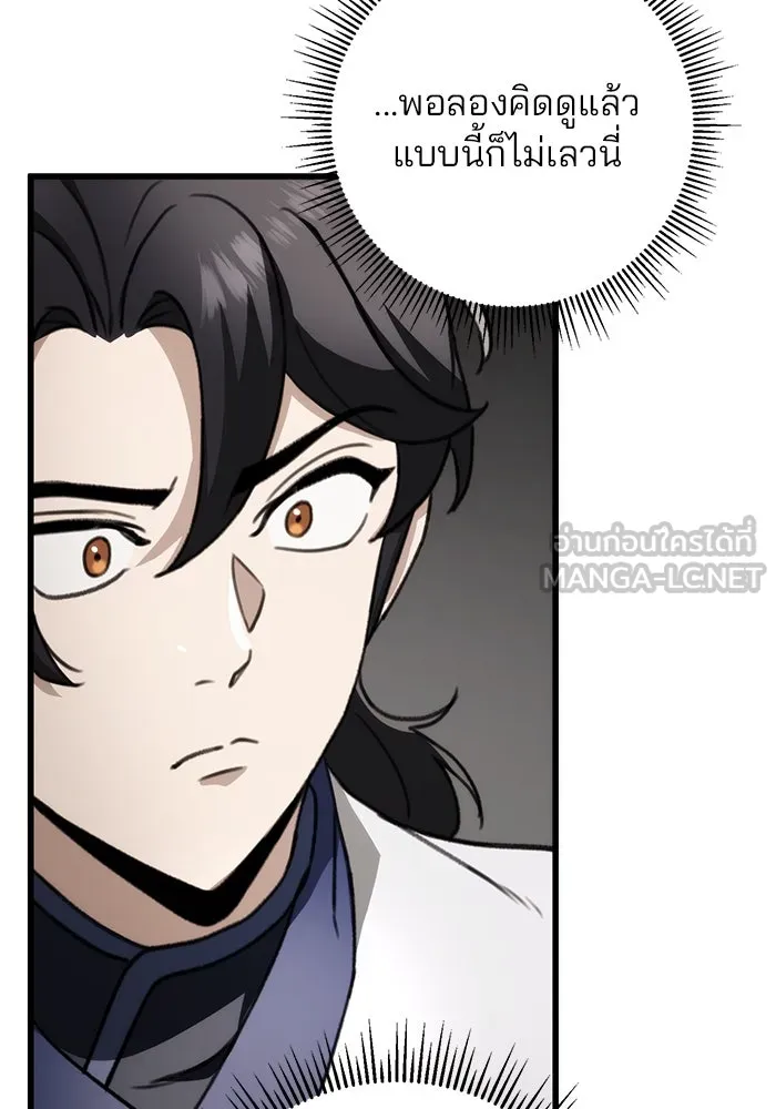 ดาบแห่งจักรพรรดิ ตอนที่ 50 รูปที่ 150