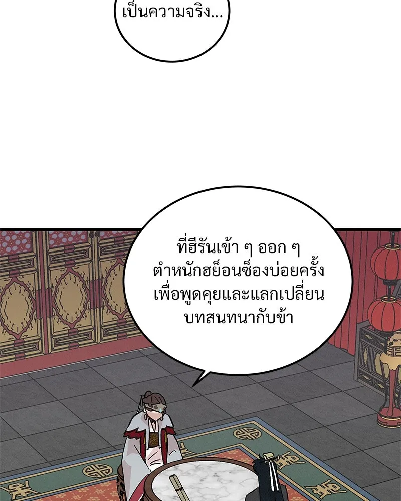 ข้าต้องไม่ใช่พระชายา ตอนที่ 76 รูปที่ 4