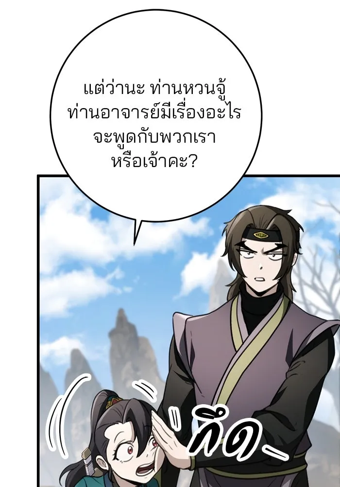 ดาบแห่งจักรพรรดิ ตอนที่ 48 รูปที่ 28