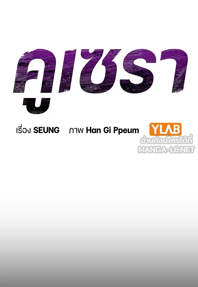 คูเซรา ตอนที่ 32 รูปที่ 48