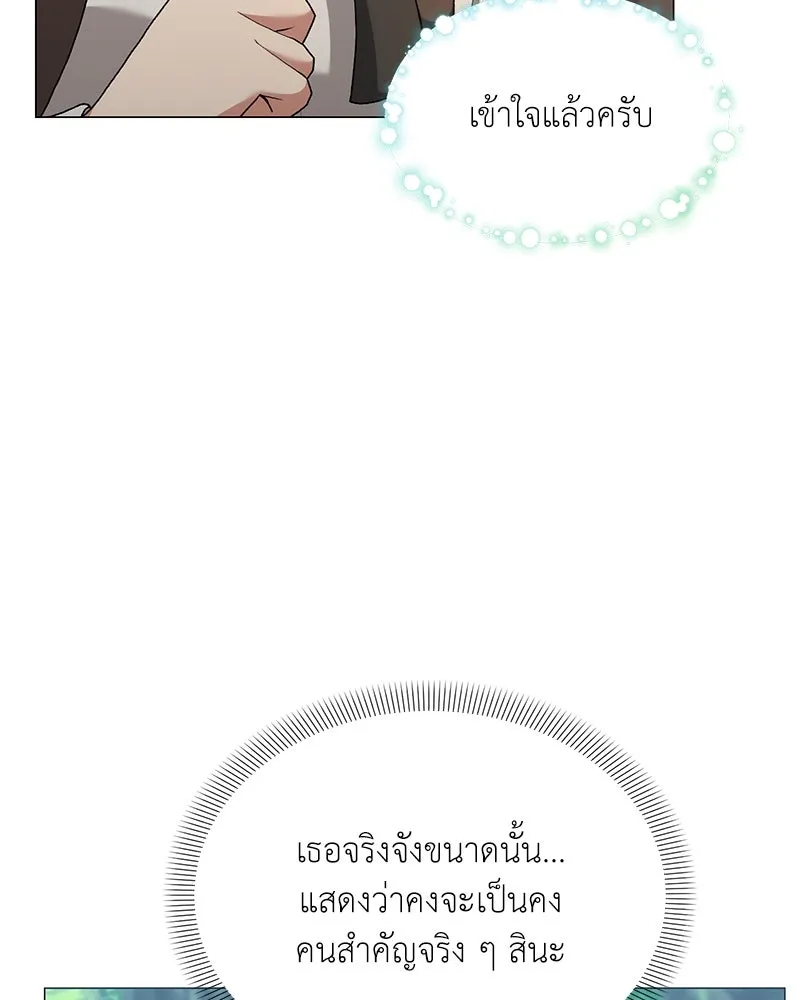 คนสวนโลกฮันเตอร์ ตอนที่ 66 รูปที่ 26