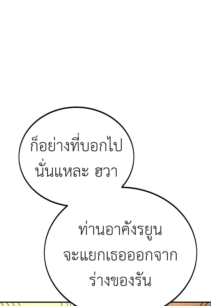 ไอ้เพลเยอร์นั่น ฉันฆ่ามันเอง ตอนที่ 46 รูปที่ 250