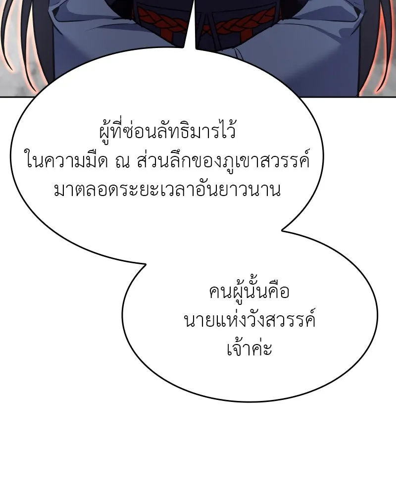 เกิดอีกทีเป็นว่าที่ประมุขลัทธิมาร ตอนที่ 86 รูปที่ 190