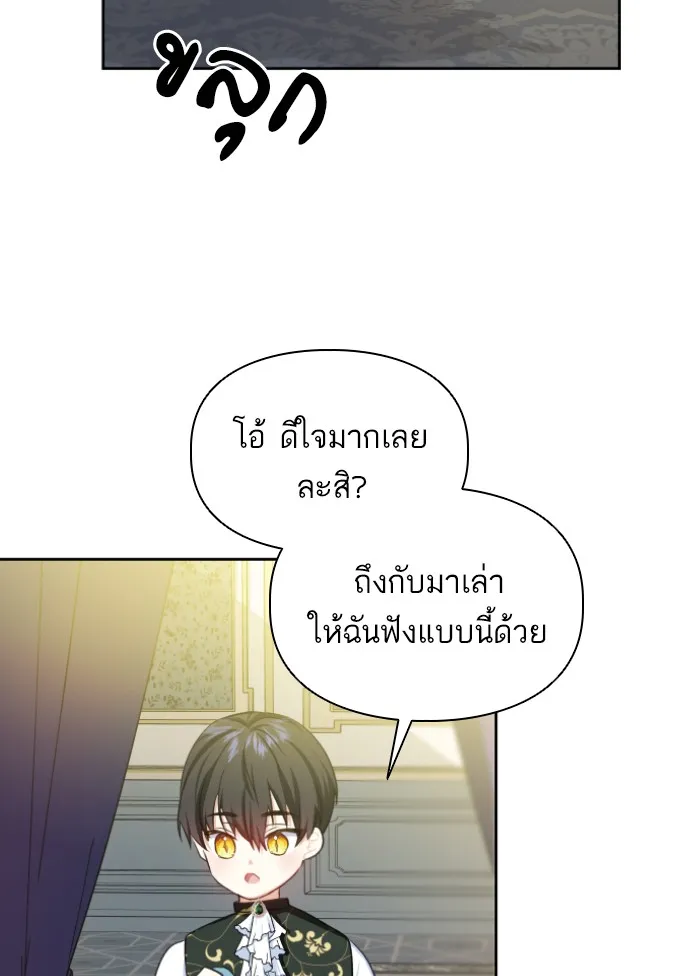บุตรสาวของดยุกปีศาจ ตอนที่ 37 รูปที่ 25