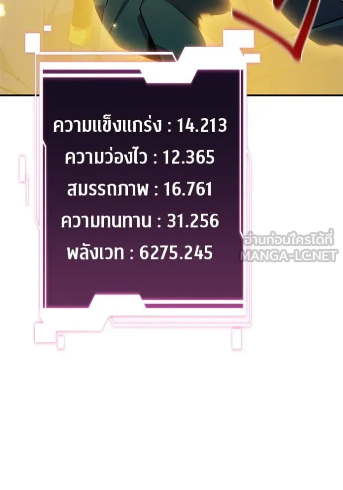 แยกร่าง ล่าอัตโนมัติ ตอนที่ 154 รูปที่ 70