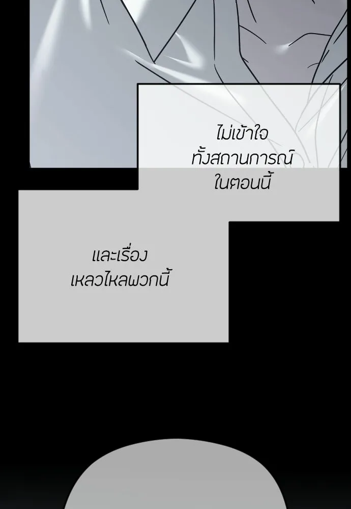 วิธีหนีตายจากนิยายโรคจิต ตอนที่ 110 รูปที่ 154
