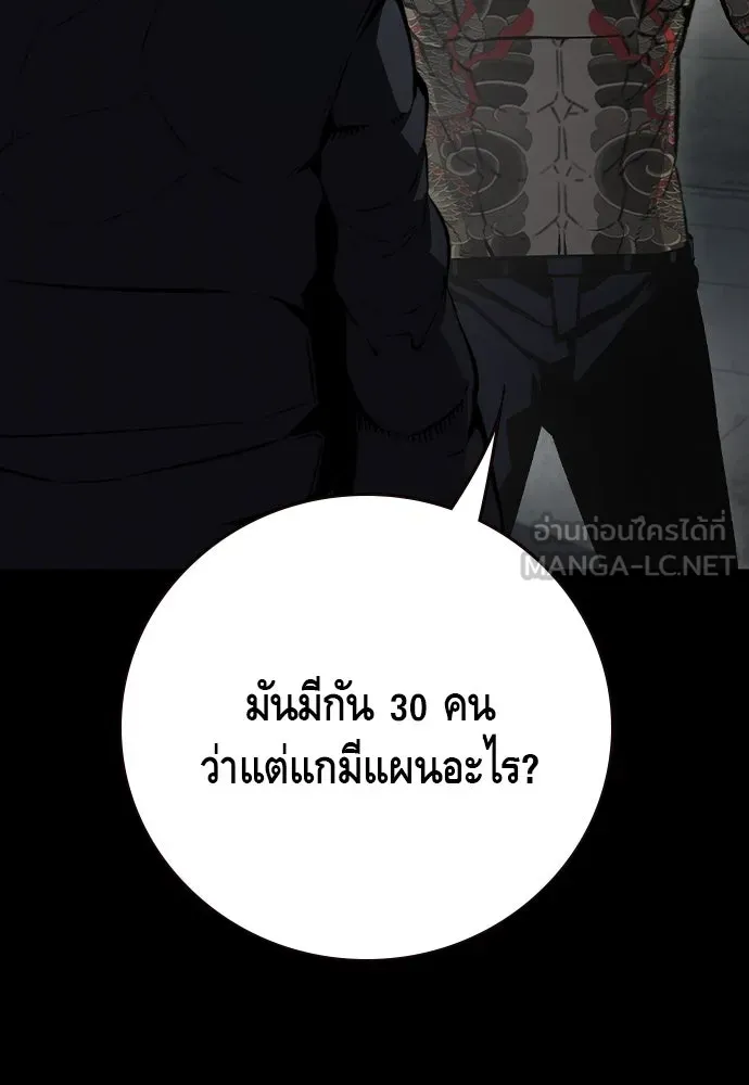 King Game ตอนที่ 99 หอกของกองพล รูปที่ 15