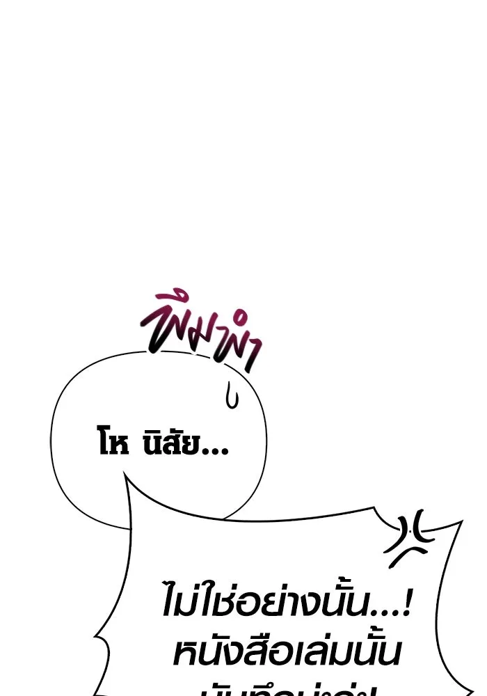 เอาชีวิตรอดในเกมฉบับคนเถื่อน ตอนที่ 115 ไอเทมที่ยังไม่ได้ตรวจสอบ รูปที่ 179