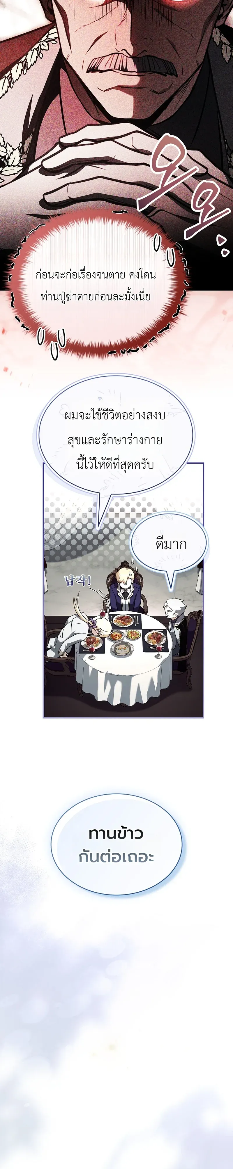 To Hell with Being Heir_ I_m going to Heal ช_างห_วตำแหน_งทายาทส_ ฉ_นขอไปใช_ช_ว_ตช_ลๆด_กว_า ตอนที่ ตอนที่ 19 รูปที่ 13