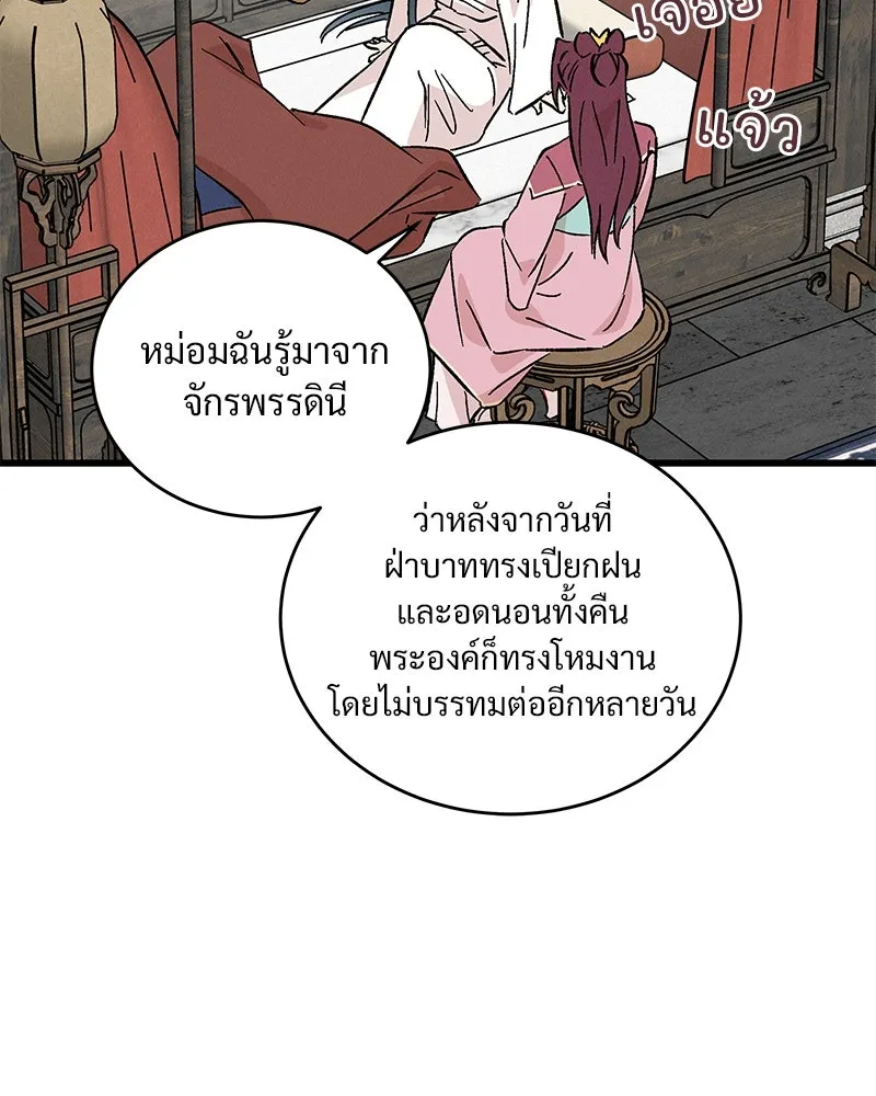 ข้าต้องไม่ใช่พระชายา ตอนที่ 58 รูปที่ 20