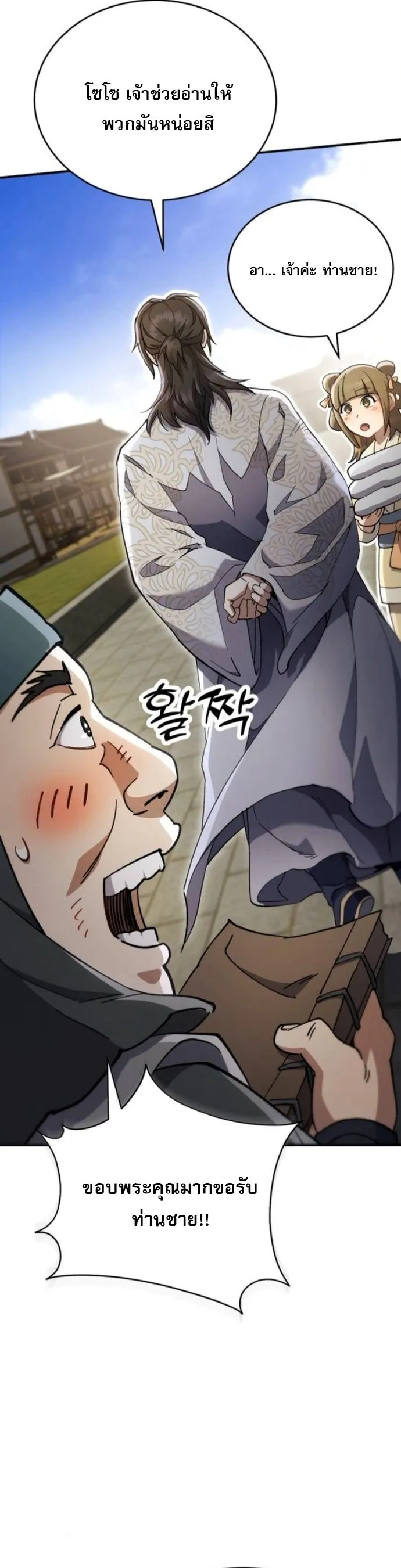 The Heavenly Demon Wants a Quiet Life มารสวรรค_ผ_แสวงหาความสงบ ตอนที่ ตอนที่ 54 รูปที่ 35