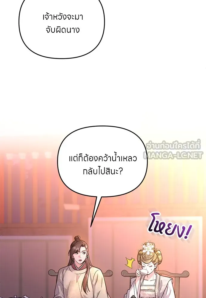 ข้าเนี่ยนะเป็นพระสนม ตอนที่ 48 อาจารย์สอนวรยุทธ์ของช็อนโซยอ รูปที่ 21