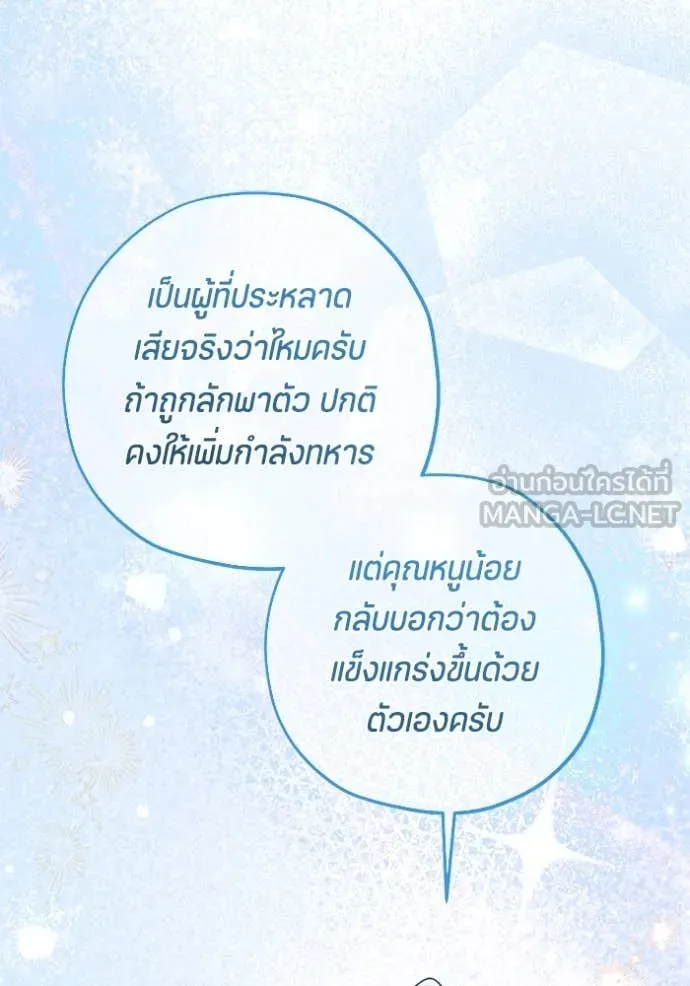 ป๊ะป๋าขา หนูลาแล้ว ตอนที่ 50 รูปที่ 104