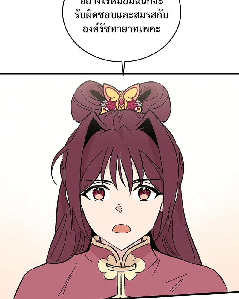 ข้าต้องไม่ใช่พระชายา ตอนที่ 59 รูปที่ 55