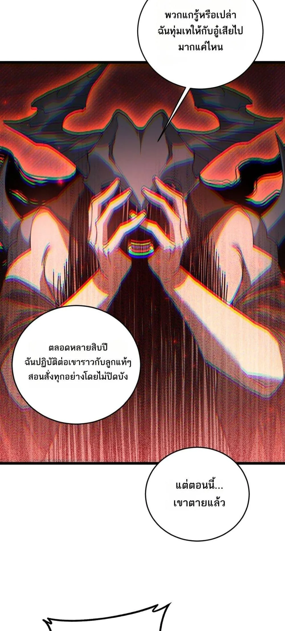 Overlord of Insects อาช_พระด_บเทพ เจ_าแห_งแมลงภ_ยพ_บ_ต_ ตอนที่ ตอนที่ 77 รูปที่ 20