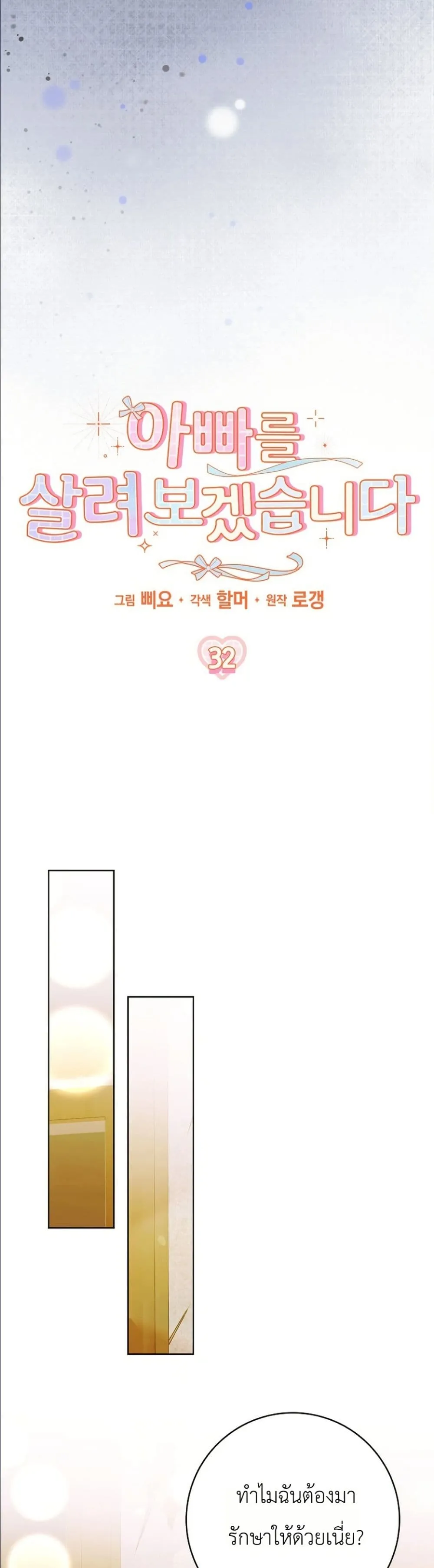 Manga-lc-com อ่านมังงะ อ่านการ์ตูน ออนไลน์ ฟรี I Will Save My Dad ตอนที่ 1 2 3 4 5 6 7 8 9 10 11 12 13 14 ฟรี ไม่มีโฆษณา Manga-lc - อ่าน มังงะ อ่าน การ์ตูน ออนไลน์ อ่านมังงะ ฟรี