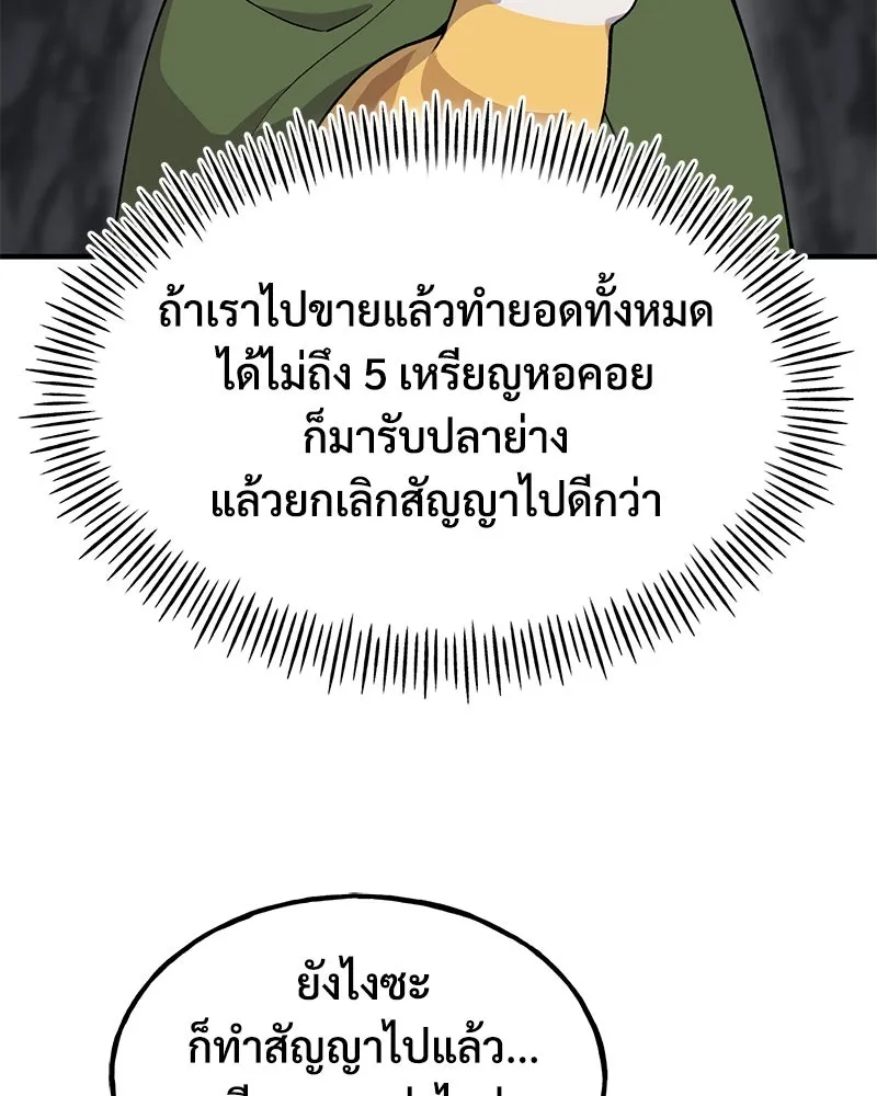 ปลูกผักพิชิตหอคอย ตอนที่ 12 รูปที่ 100