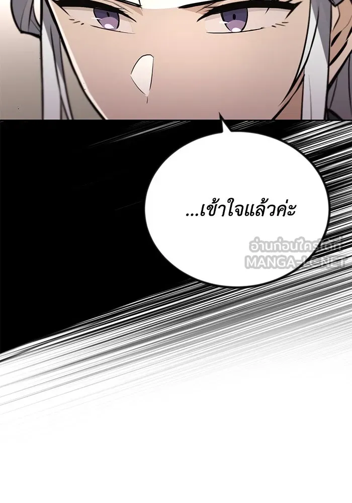 ชีวิตพลิกผันของลอร์ดผู้เกียจคร้าน ตอนที่ 88 เข้าร่วมกองทัพสำรวจ รูปที่ 45