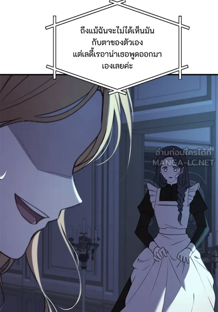 ตัวร้ายอย่างฉันขออยู่อย่างสงบ ตอนที่ 44 รูปที่ 54