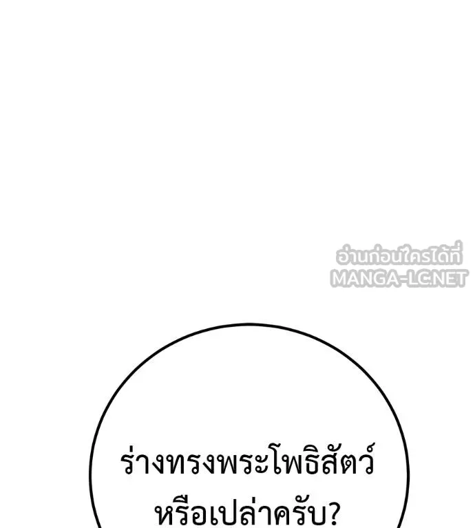 เรียกฉันว่าพระเจ้า ตอนที่ 31 รูปที่ 97