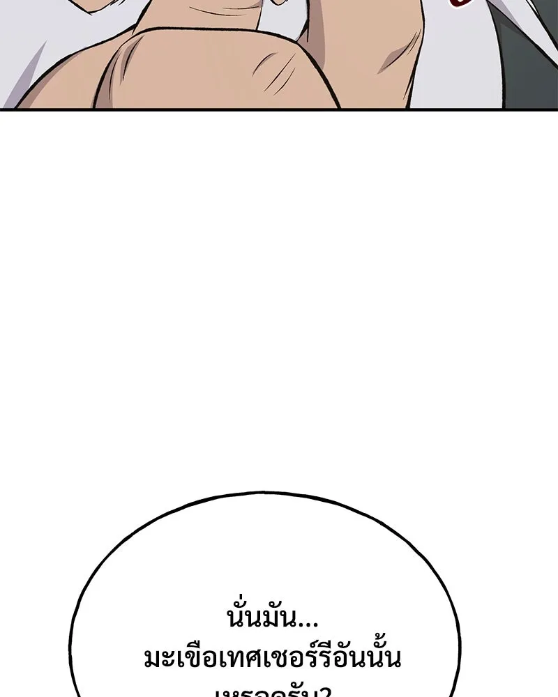 ปลูกผักพิชิตหอคอย ตอนที่ 60 รูปที่ 91