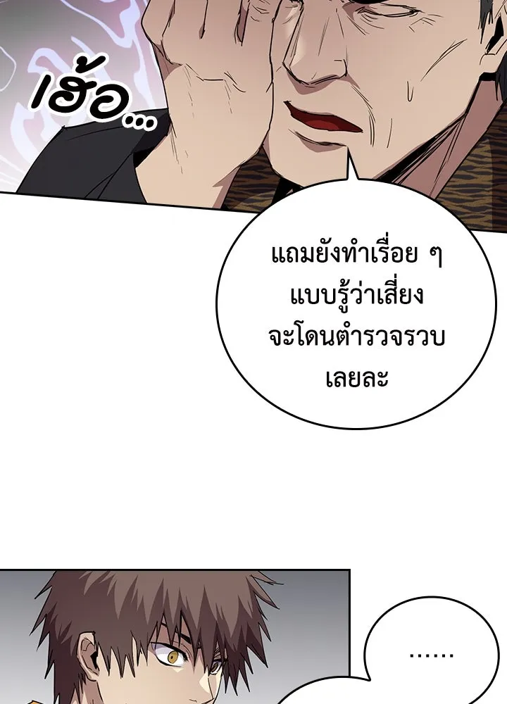 นักเลงกระจอกย้อนเวลามาทวงแค้น ตอนที่ 68 รูปที่ 79