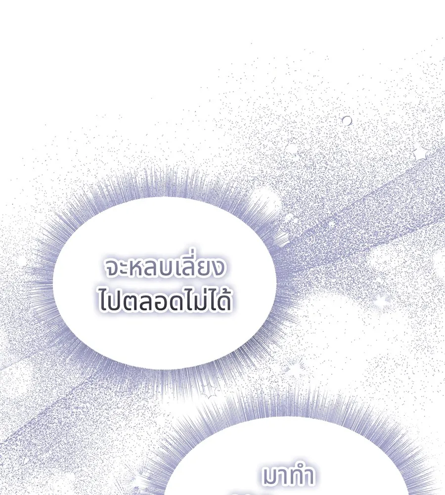 ทางหลุดพ้นของนักบุญลวง ตอนที่ 6 รูปที่ 106