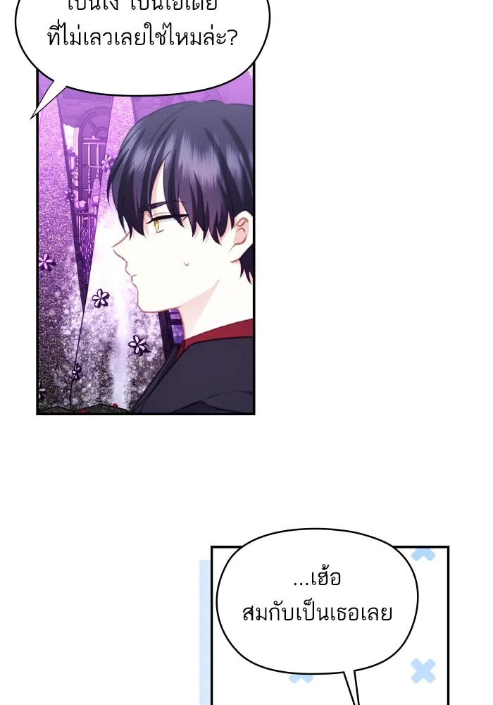 บุตรสาวของดยุกปีศาจ ตอนที่ 109 รูปที่ 70