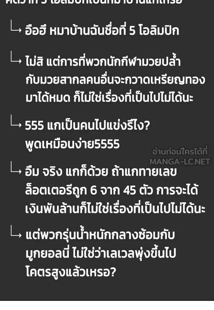 หมาหัวเน่า ตอนที่ 124 รูปที่ 48
