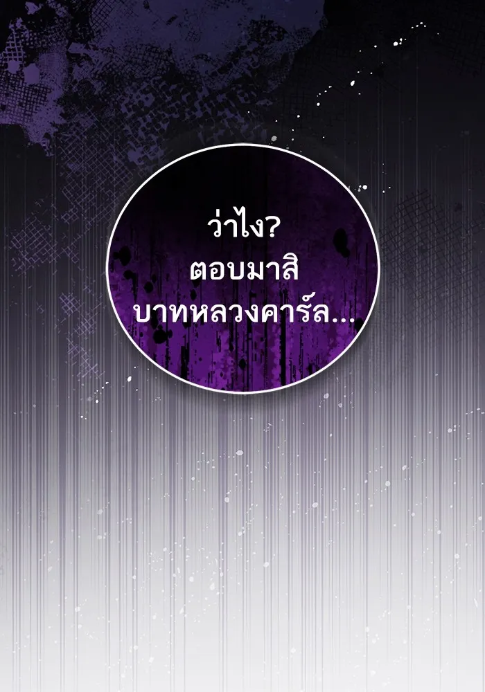 ทางหลุดพ้นของนักบุญลวง ตอนที่ 52 รูปที่ 82