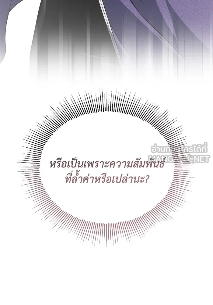 ชีวิตพลิกผันของลอร์ดผู้เกียจคร้าน ตอนที่ 115 วิชาดาบแห่งอาณาจักรศักดิ์สิทธ รูปที่ 174