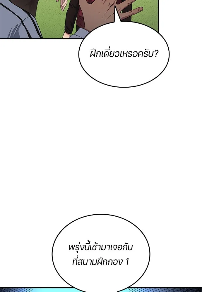 นักเตะแข้งสวรรค์ ตอนที่ 59 รูปที่ 20