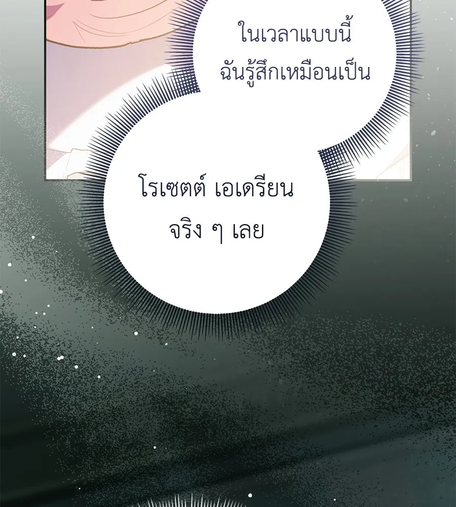 คุณพ่อของหนูคือศัตรูในชาติก่อน ตอนที่ 24 รูปที่ 112