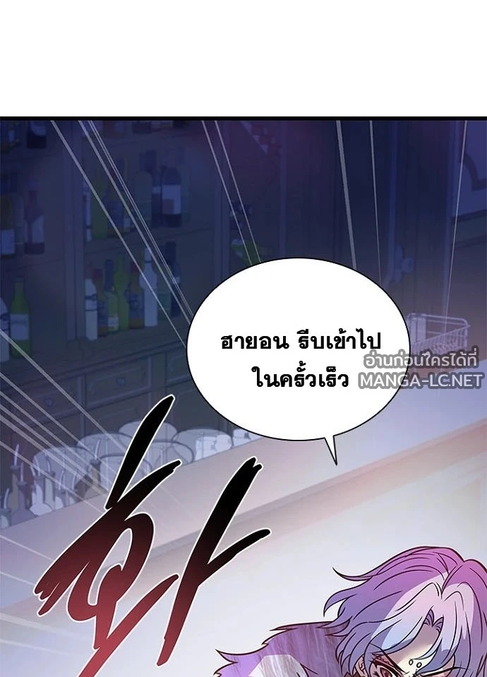 Villain to kill ตอนที่ 246 รูปที่ 8