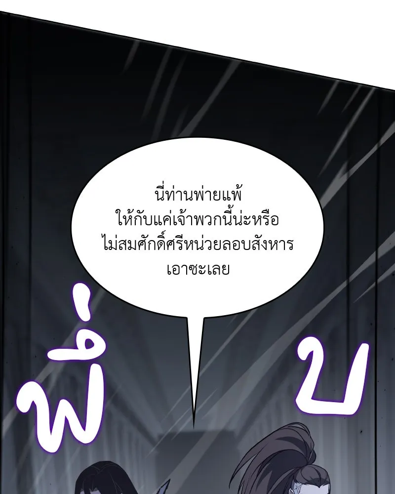 เกิดอีกทีเป็นว่าที่ประมุขลัทธิมาร ตอนที่ 53 รูปที่ 86