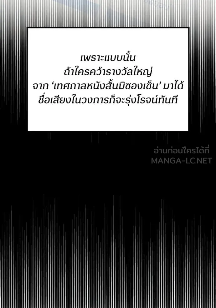 ฉันเนี่ยนะ ตอนที่ 8 รูปที่ 105