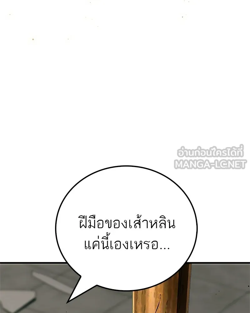 สุดยอดเทรนเนอร์แห่งยุทธภพ ตอนที่ 76 ลอกเลียนวิชาของข้างั้นเหรอ รูปที่ 126