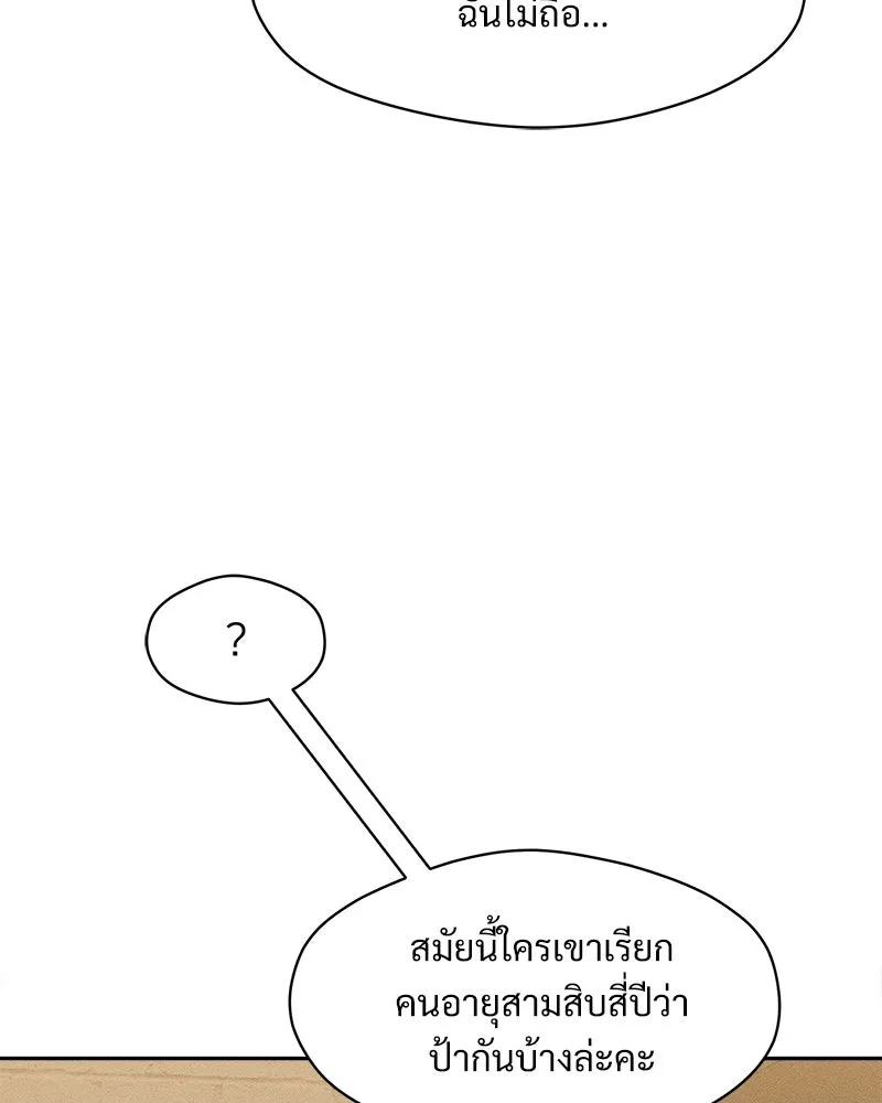 บุปผารุ่มราคะ ตอนที่ 105 รูปที่ 137