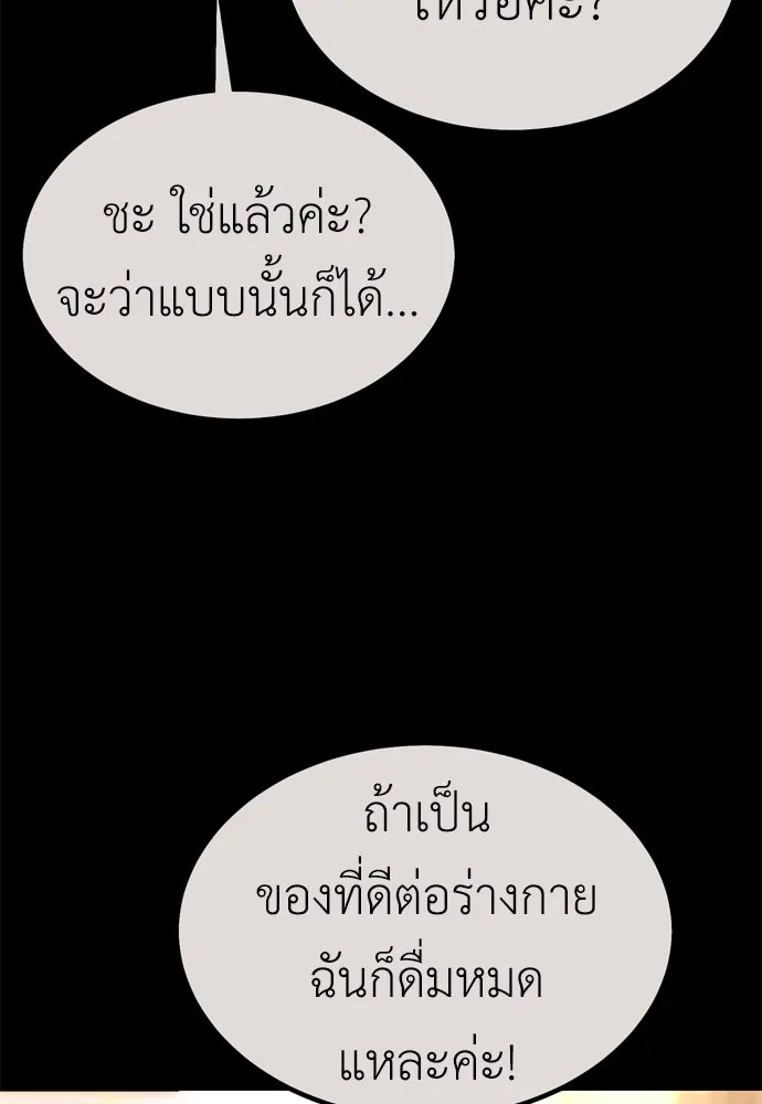 ไอ้เพลเยอร์นั่น ฉันฆ่ามันเอง ตอนที่ 26 รูปที่ 89