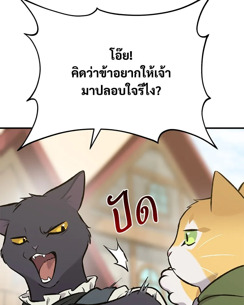 ปลูกผักพิชิตหอคอย ตอนที่ 74 รูปที่ 89