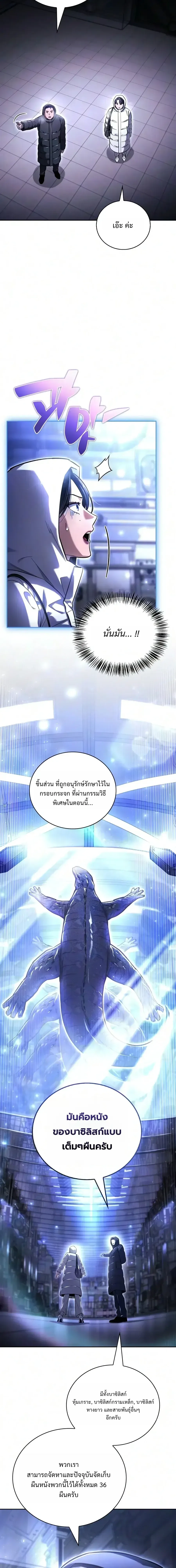 A Wimp_s Strategy Guide to Conquer the Tower กลย_ทธ_พ_ช_ตหอคอยฉบ_บคนกาก ตอนที่ ตอนที่ 33 รูปที่ 20