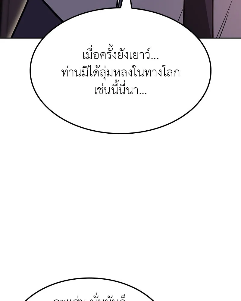 เกิดอีกทีเป็นว่าที่ประมุขลัทธิมาร ตอนที่ 130 รูปที่ 71